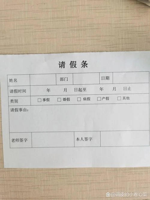请假条格式怎么写好看-请假条格式怎么写好看