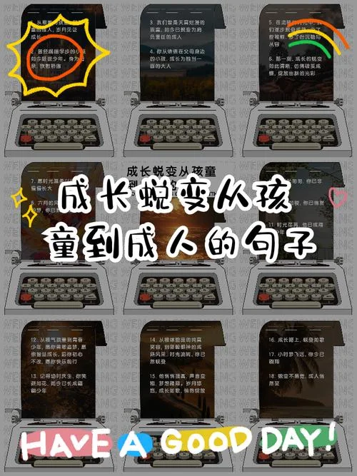 孩子长大了感悟句子-成长感悟句