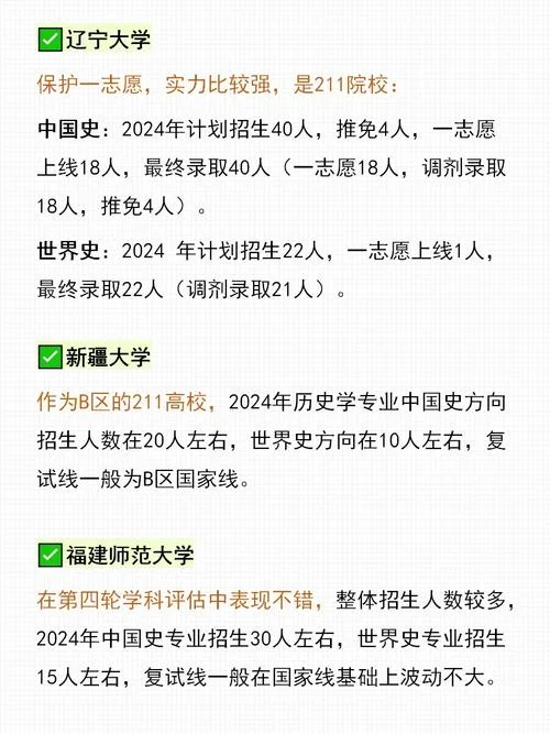 学历史专业的大学_1