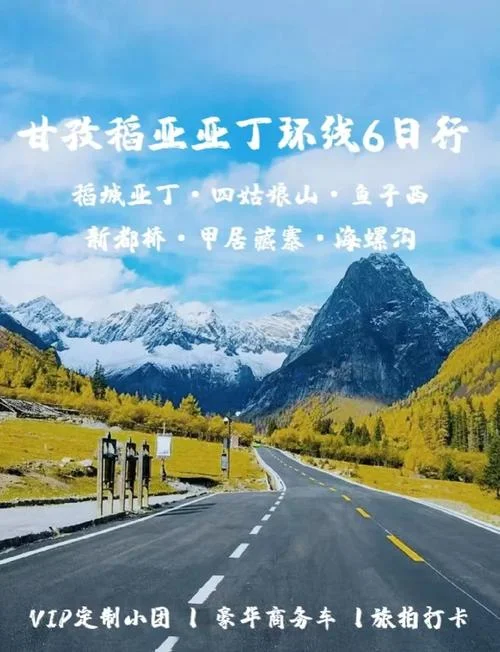 稻城亚丁6日游-稻城亚丁六日之旅