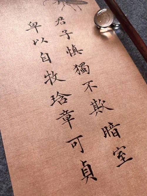 君子慎独不欺暗室出处_1