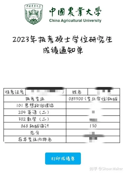 中国农业大学考研咨询_2