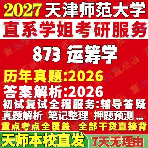 运筹学 考研_2