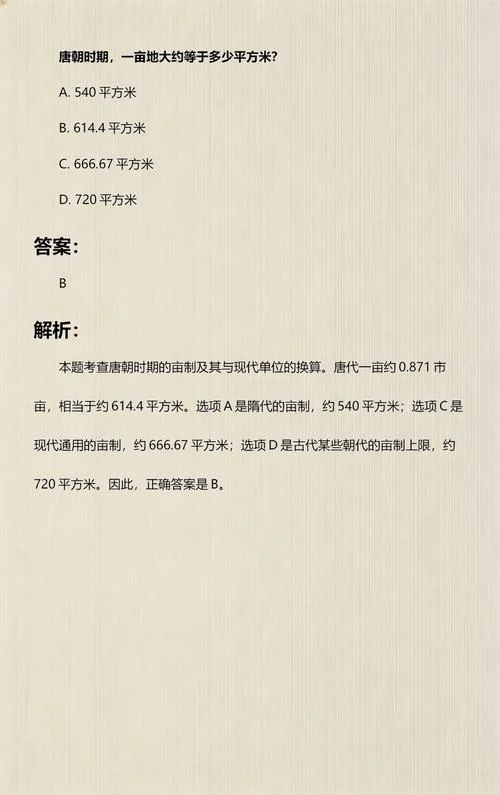 多少平方米为一亩地_2
