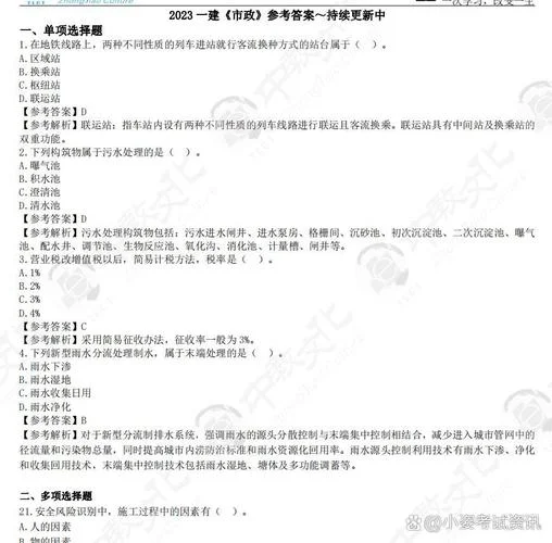 2020年一建市政工程答案-2020 一建市政答案