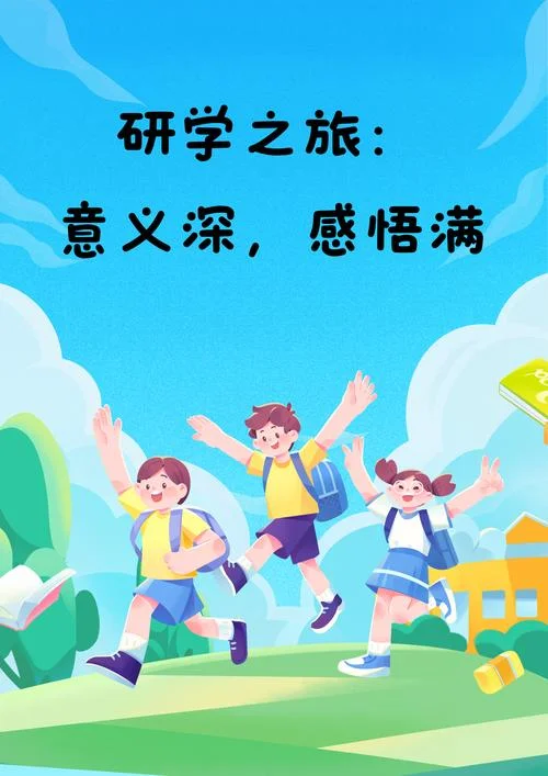 研学旅行后家长的感悟_2