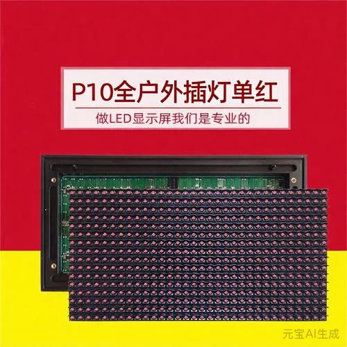 led单色显示屏多少钱一平方_2