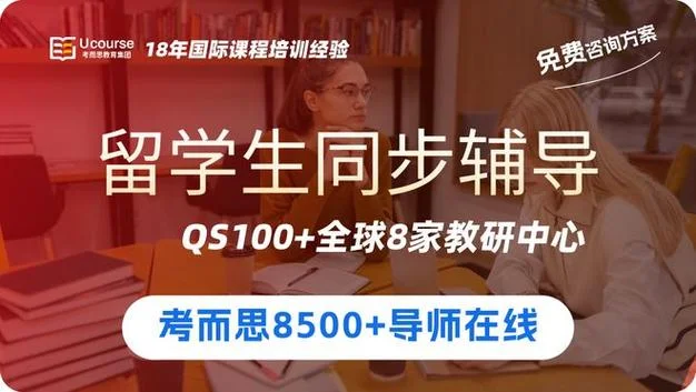 留学生线上辅导网_2