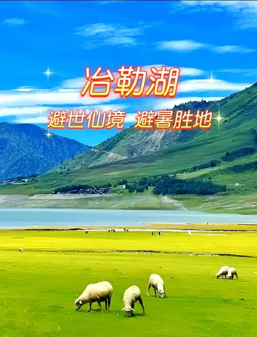 冶勒湖旅游攻略-冶勒湖旅游推荐