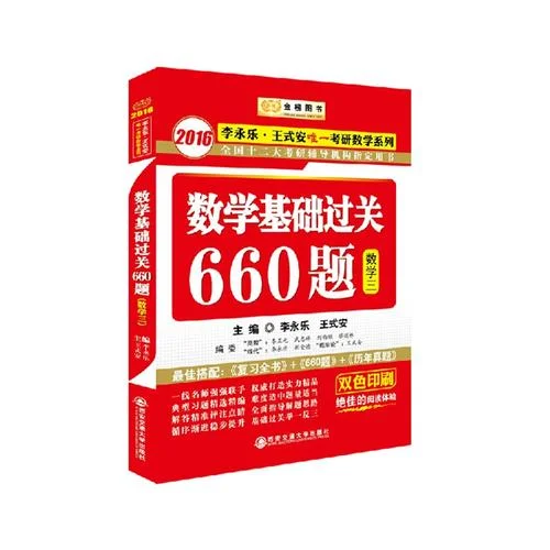 2016年考研数三答案_1