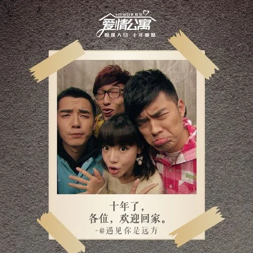 爱情公寓电影感悟-爱情公寓电影感悟
