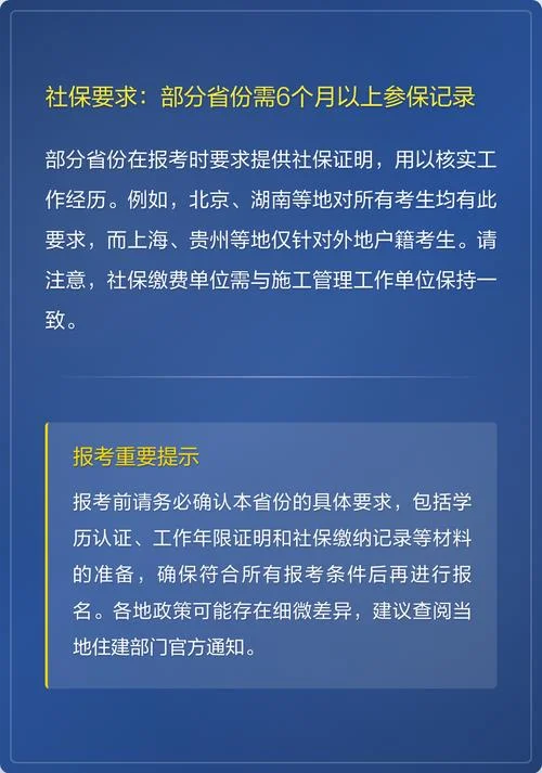 报考一级建造师需要社保吗_2