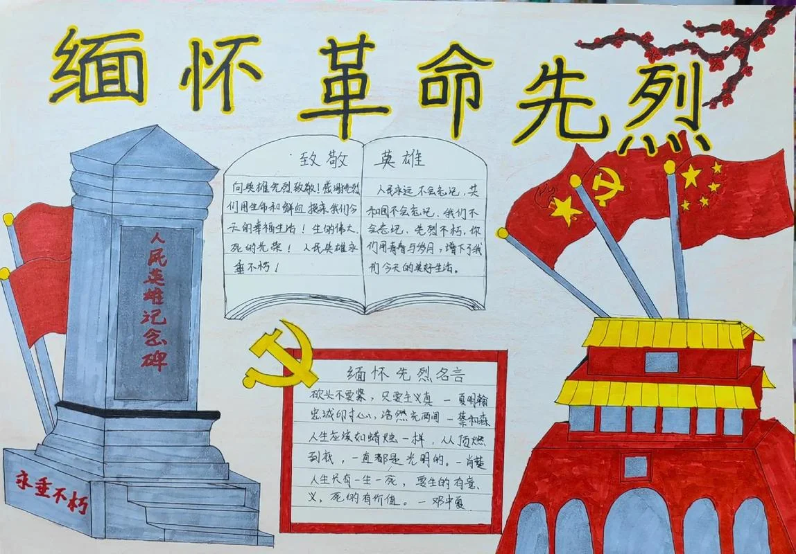 革命烈士手抄报一等奖_2