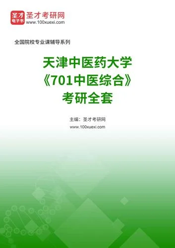 天津考研辅导_1