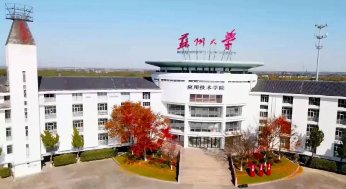 苏州大学官网-苏州大学官网