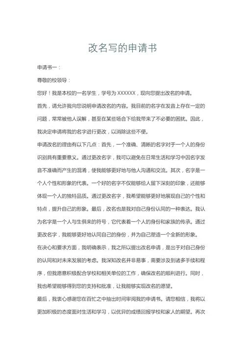 户口改名字申请书怎么写_1