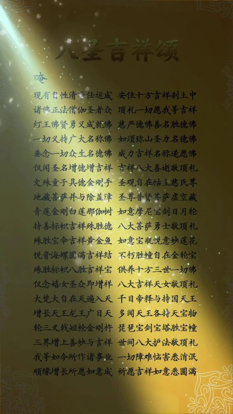 吉祥偈出处_2