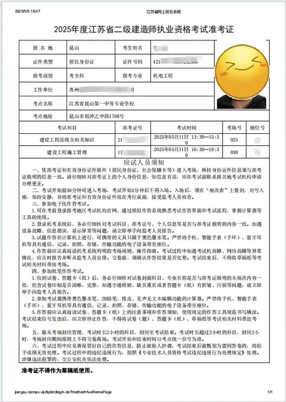 江苏省二建报名条件-江苏二建报名条件