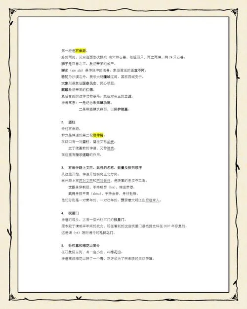 南京一日游导游词_1