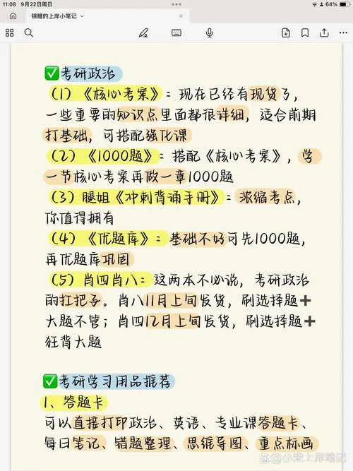 考研网课看什么_2