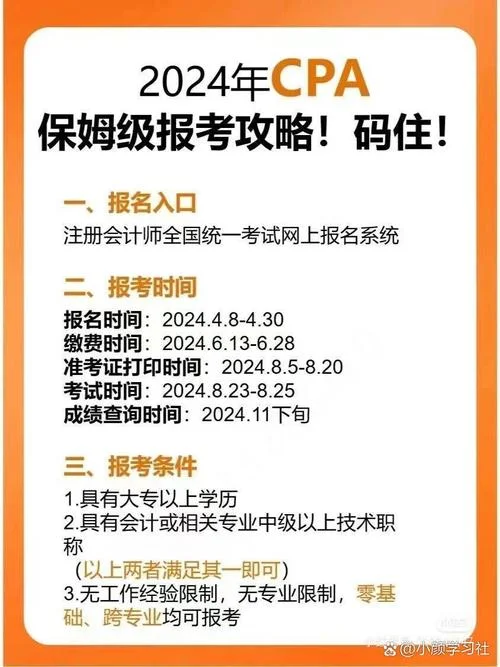 如何报考注册会计师_1