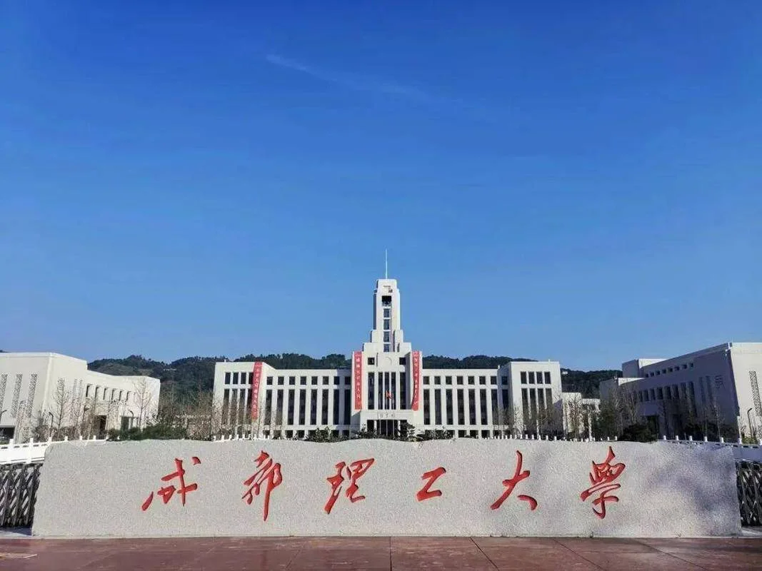 四川理工学院考研_2