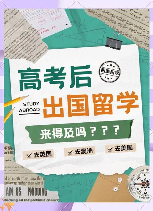 工作后想出国留学_2