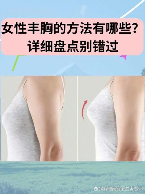 什么是极速丰胸_1