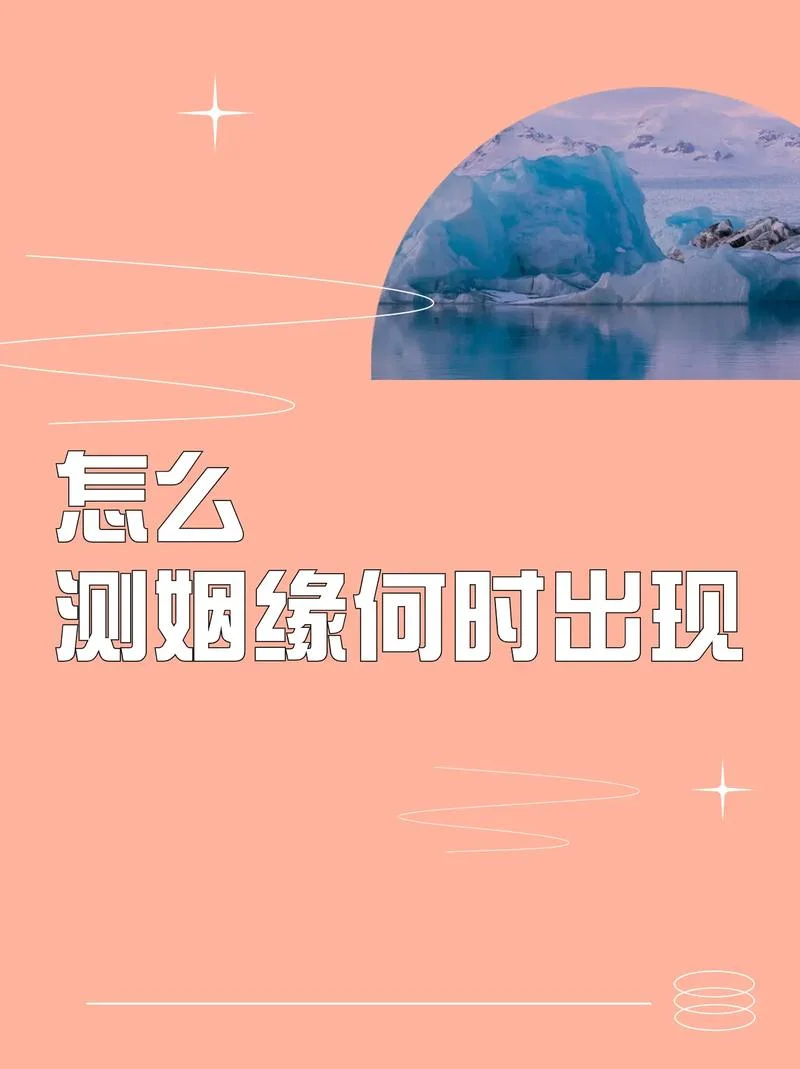 姻缘测算最厉害算命网-姻缘测算最厉害