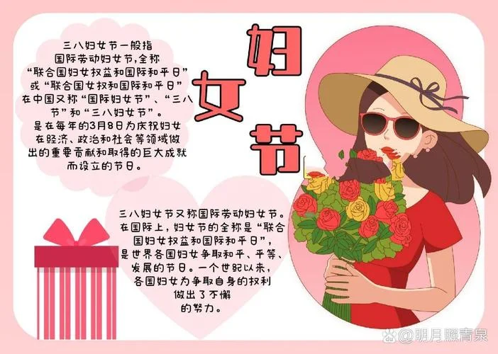 三八妇女节的历史由来-三八节历史渊源