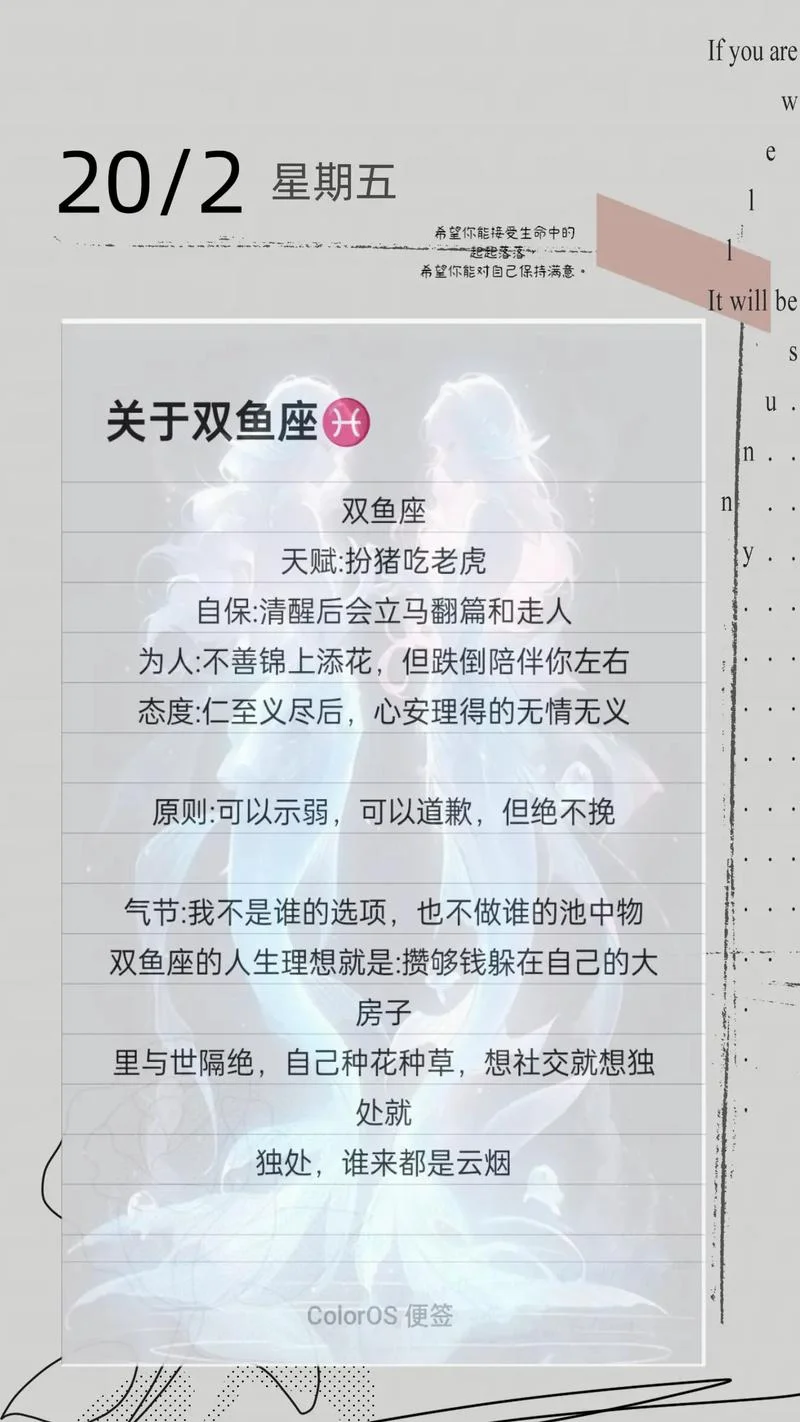 女双鱼座今日运势腾讯_1