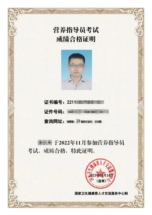 营养师资质认证_1