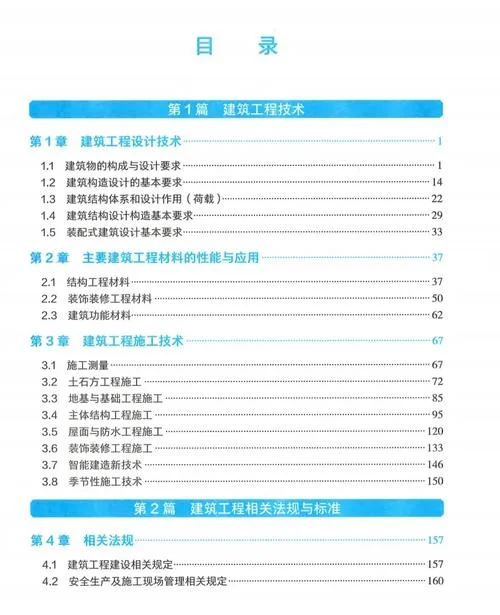 一级建造师实务教材pdf_1