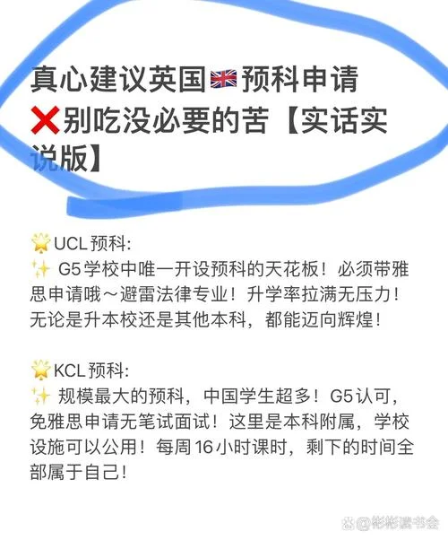 预科留学英国申请条件_1