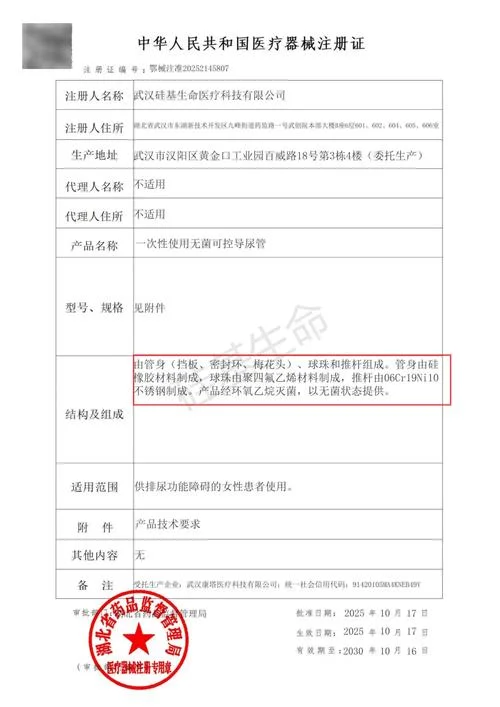 武汉医疗器械认证_2