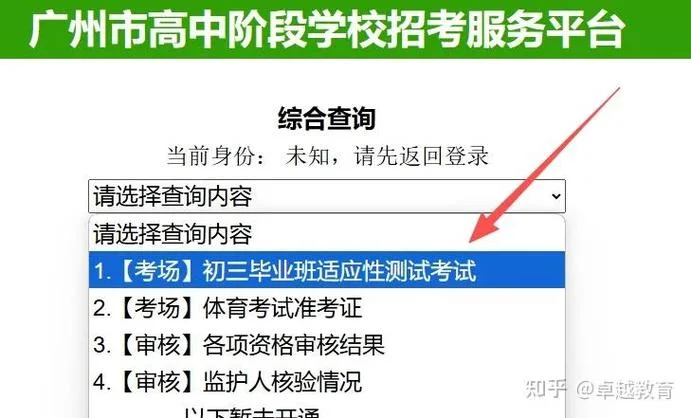 广州学业水平考试成绩查询_2