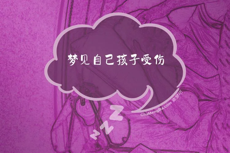 梦见自己被儿子打_2