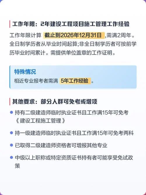 二建报名单位要求_2