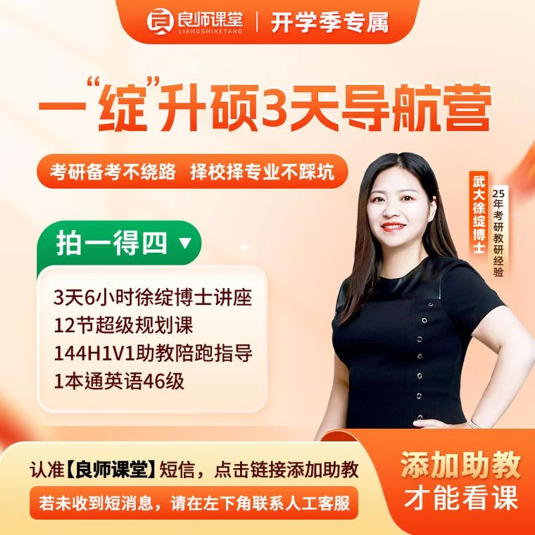 考研培训直播_1