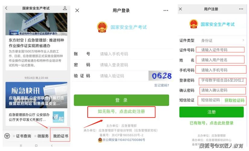施工员证书查询网站-施工员证书查询