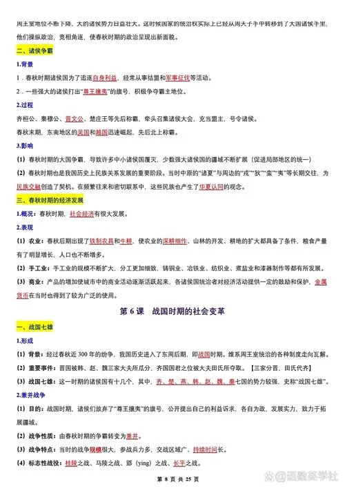 七年级历史上册背诵知识点_1