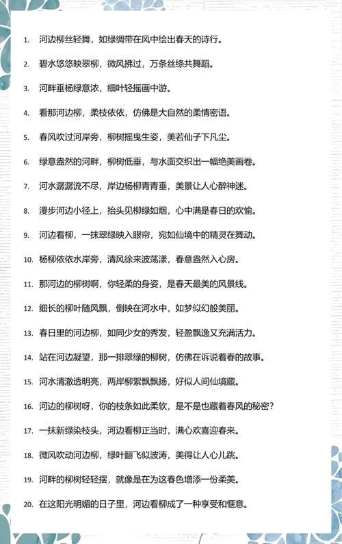 河边风景说说心情短语_2