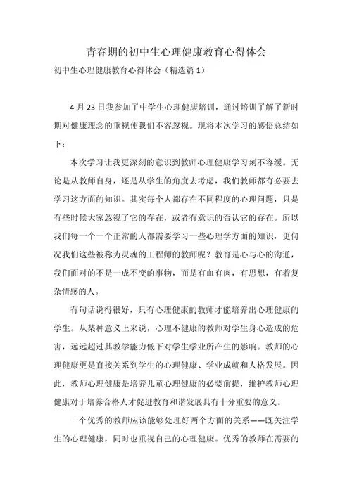 心理健康感悟和总结_2
