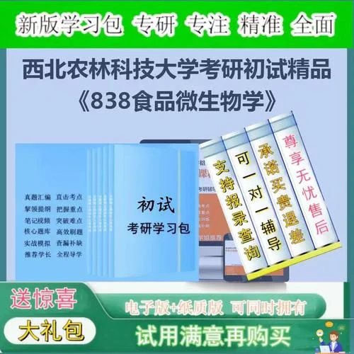 西农食品考研-西农食品考研