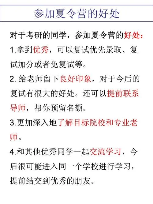 美国考研夏令营时间_2