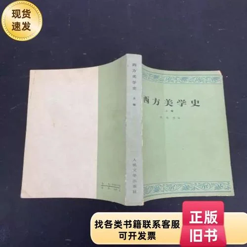 在西方美学史上-西美史