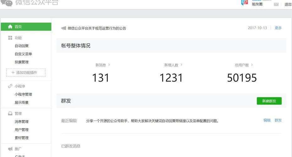 如何查公众号后台数据-查询公众号后台数据