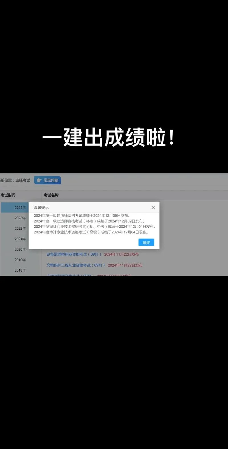 一建成绩合格后-一建考试过合格