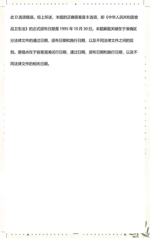 食品法是哪一年颁布的_2