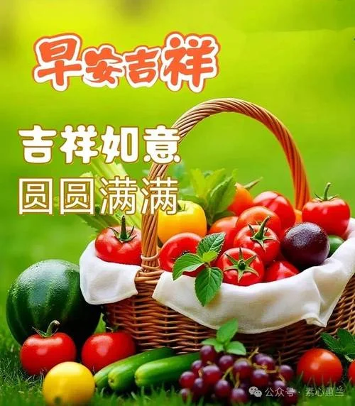 早安吉祥问候祝福语_1